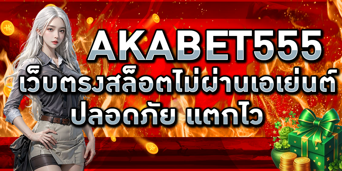 AKABET555